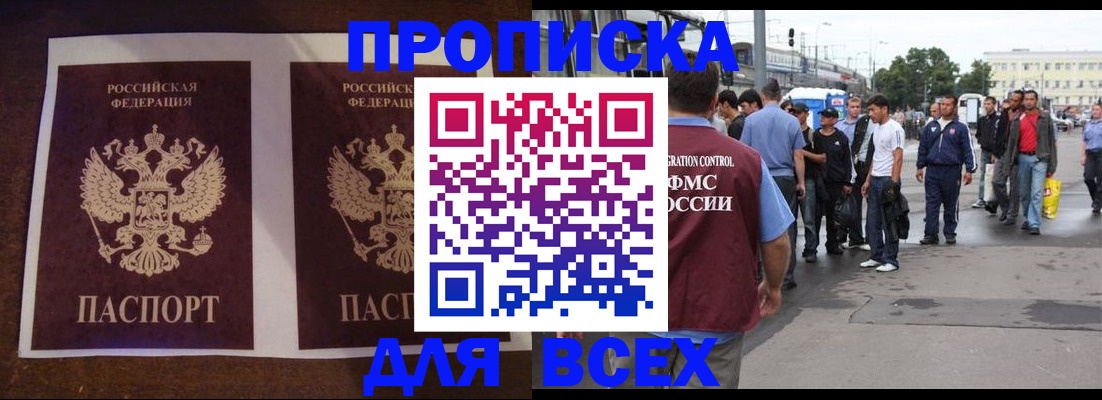 прописка 2025 в Ленинске